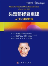 头颈部修复重建 入门与进阶指南