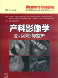 产科影像学 胎儿诊断与监护