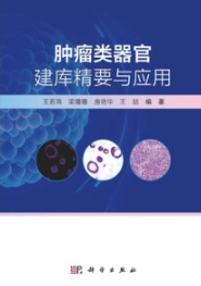 肿瘤类器官建库精要与应用