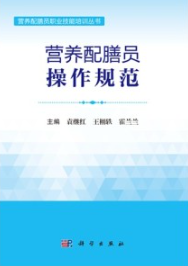 营养配膳员操作规范