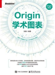 Origin学术图表