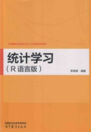 统计学习 R语言版