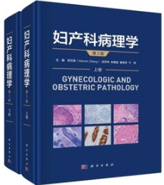妇产科病理学 第3版 上下卷