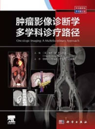 肿瘤影像诊断学多学科诊疗路径（原书第二版）