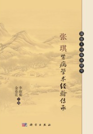 张琪肾病学术经验传承