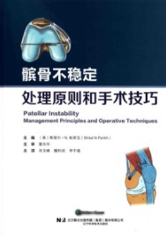 髌骨不稳定处理原则和手术技巧