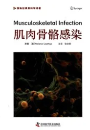 肌肉骨骼感染