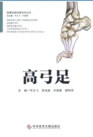 高弓足