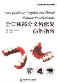 全口和部分义齿修复病例指南