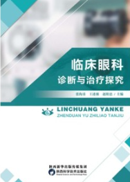 临床眼科诊断与治疗探究