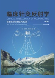 临床针灸反射学 反映点针灸理论与应用 第3版