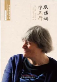 跟诺娜学五行