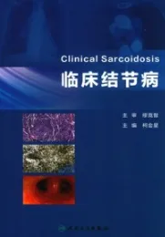 临床结节病