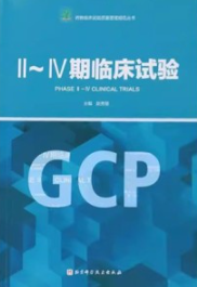 Ⅱ-Ⅳ期临床试验