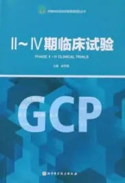 Ⅱ-Ⅳ期临床试验