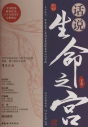 话说生命之宫 下卷