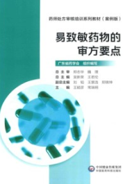 易致敏药物的审方要点