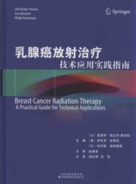 乳腺癌放射治疗 技术应用实践指南