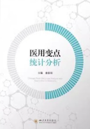 医用变点统计分析