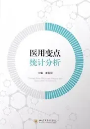 医用变点统计分析
