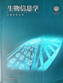 生物信息学 生物科学领域101计划核心教材