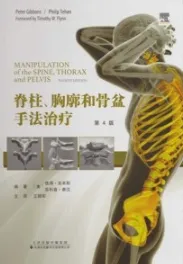 脊柱、胸廓和骨盆手法治疗 第4版
