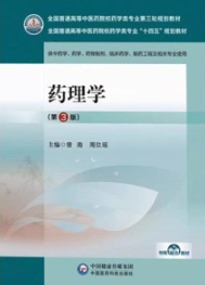 药理学 第3版