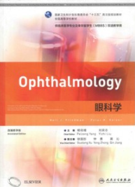 眼科学 英文改编教学版