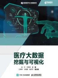 医疗大数据挖掘与可视化