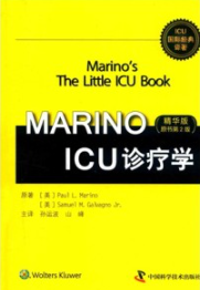 MARINO ICU诊疗学 精华版 原书第2版