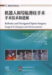 机器人和导航脊柱手术 手术技术和进展