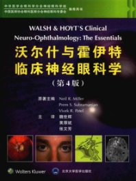 沃尔什与霍伊特临床神经眼科学 第4版