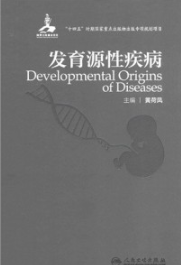 发育源性疾病