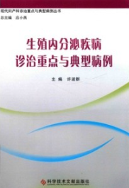 生殖内分泌疾病诊治重点与典型病例