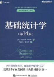 基础统计学 第14版