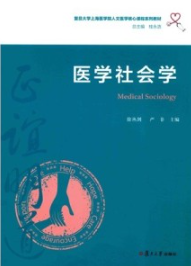 医学社会学