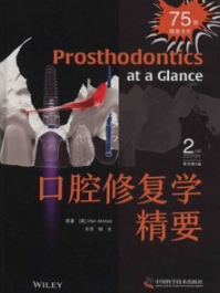 口腔修复学精要 原书第2版