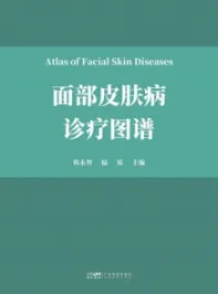 面部皮肤病诊疗图谱