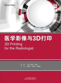 医学影像与3D打印