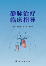 静脉治疗临床指导