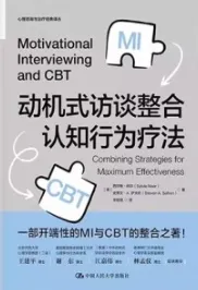 动机式访谈整合认知行为疗法