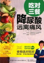 吃对三餐降尿酸