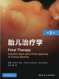 胎儿治疗学 第2版