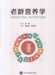 老龄营养学