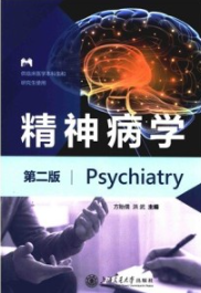 精神病学 第2版