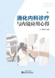 消化内科诊疗与内镜应用心得
