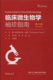 临床微生物学袖珍指南 第4版