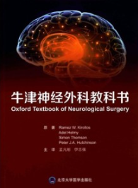 牛津神经外科教科书