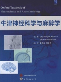 牛津神经科学与麻醉学