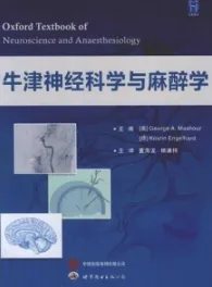 牛津神经科学与麻醉学